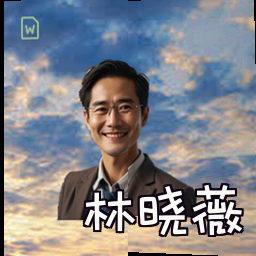 林晓薇