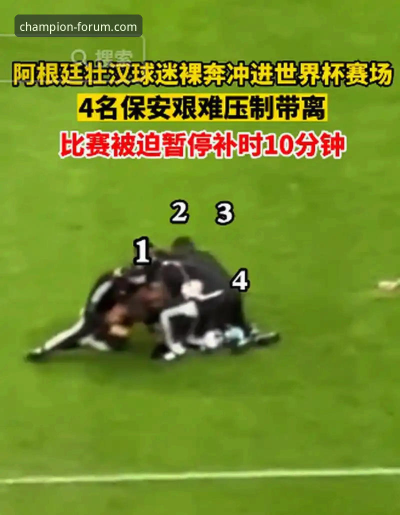 阿根廷友谊赛大胜战术与平台观赛体验详解